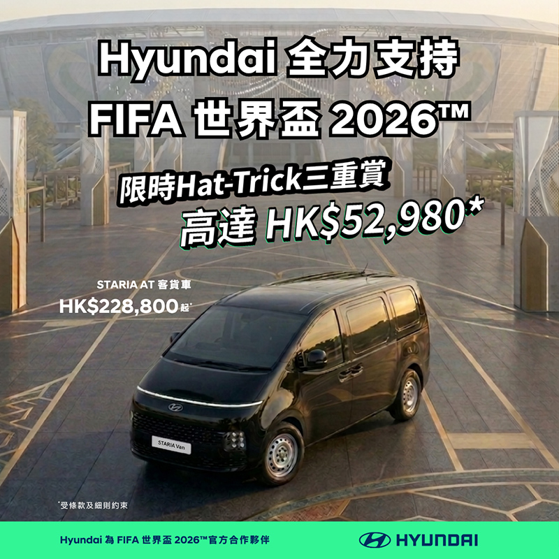 FIFA世界盃™ 2026 – Hyundai 限時Hat-Trick 三重賞