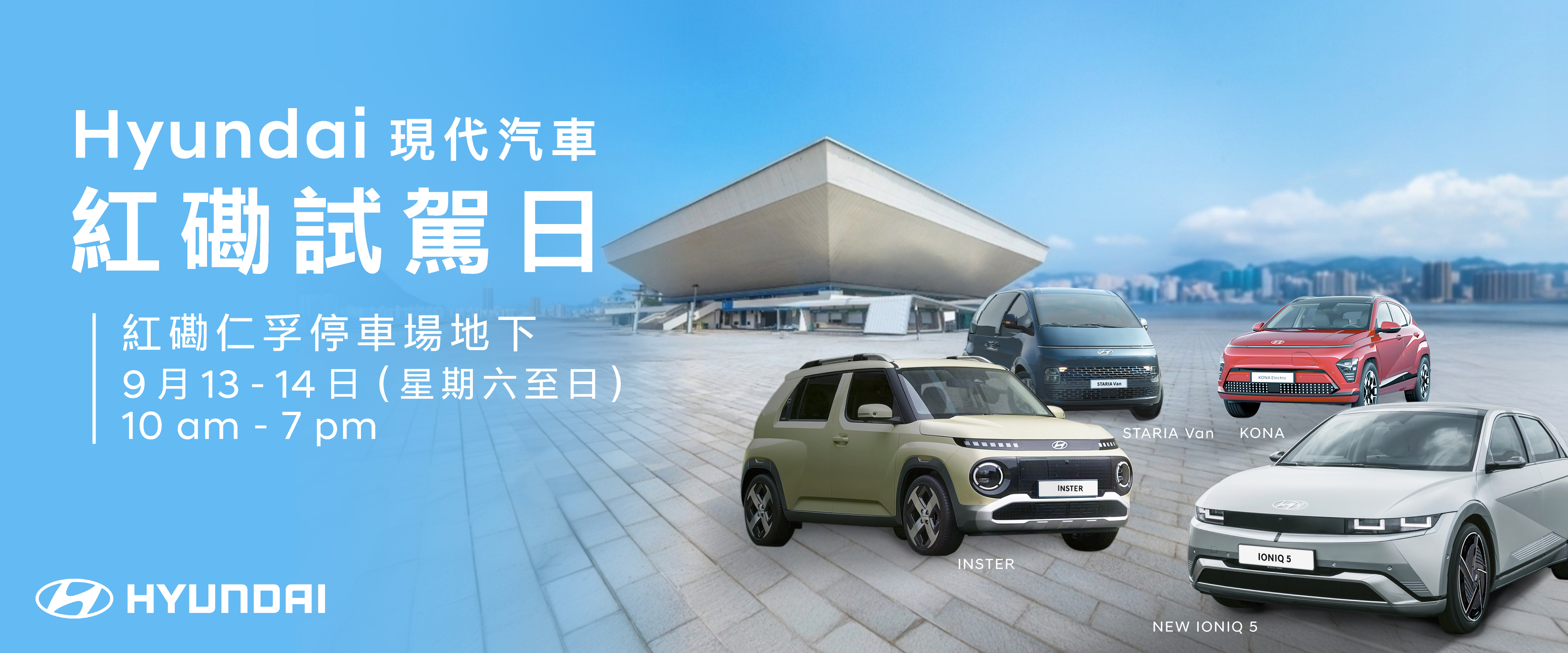 【Hyundai Test Drive Day at Hung Hom】