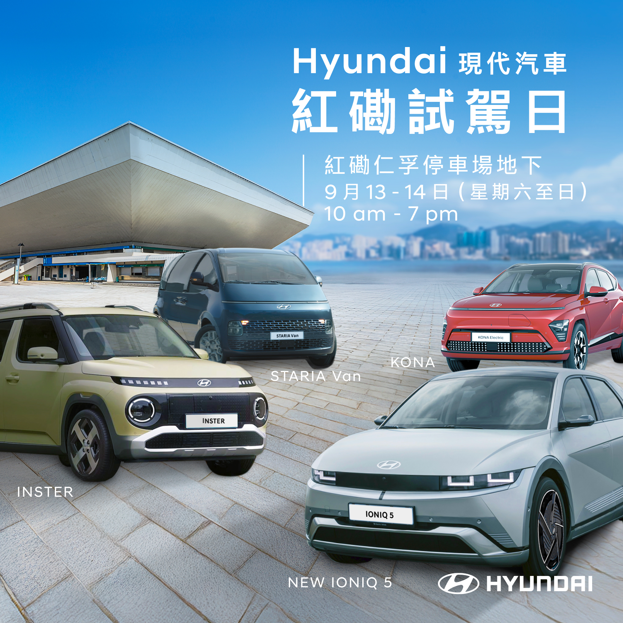 【Hyundai Test Drive Day at Hung Hom】