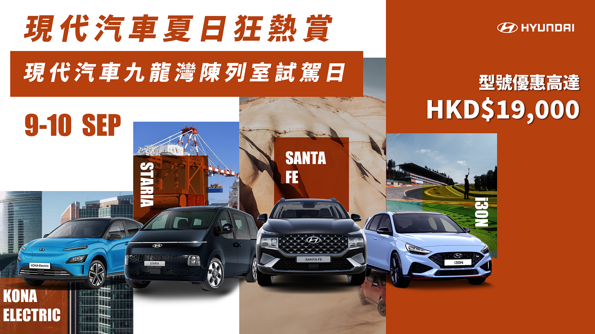 現代汽車夏日狂熱賞 | 九龍灣陳列室試駕日