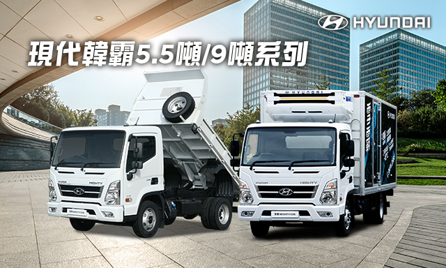 Mighty Series - Range of Factory Bodies Available